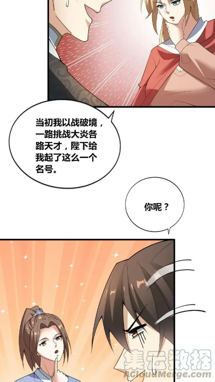 《完了啊！女帝的软饭丈夫居然无敌》第65话 猪被偷了图17