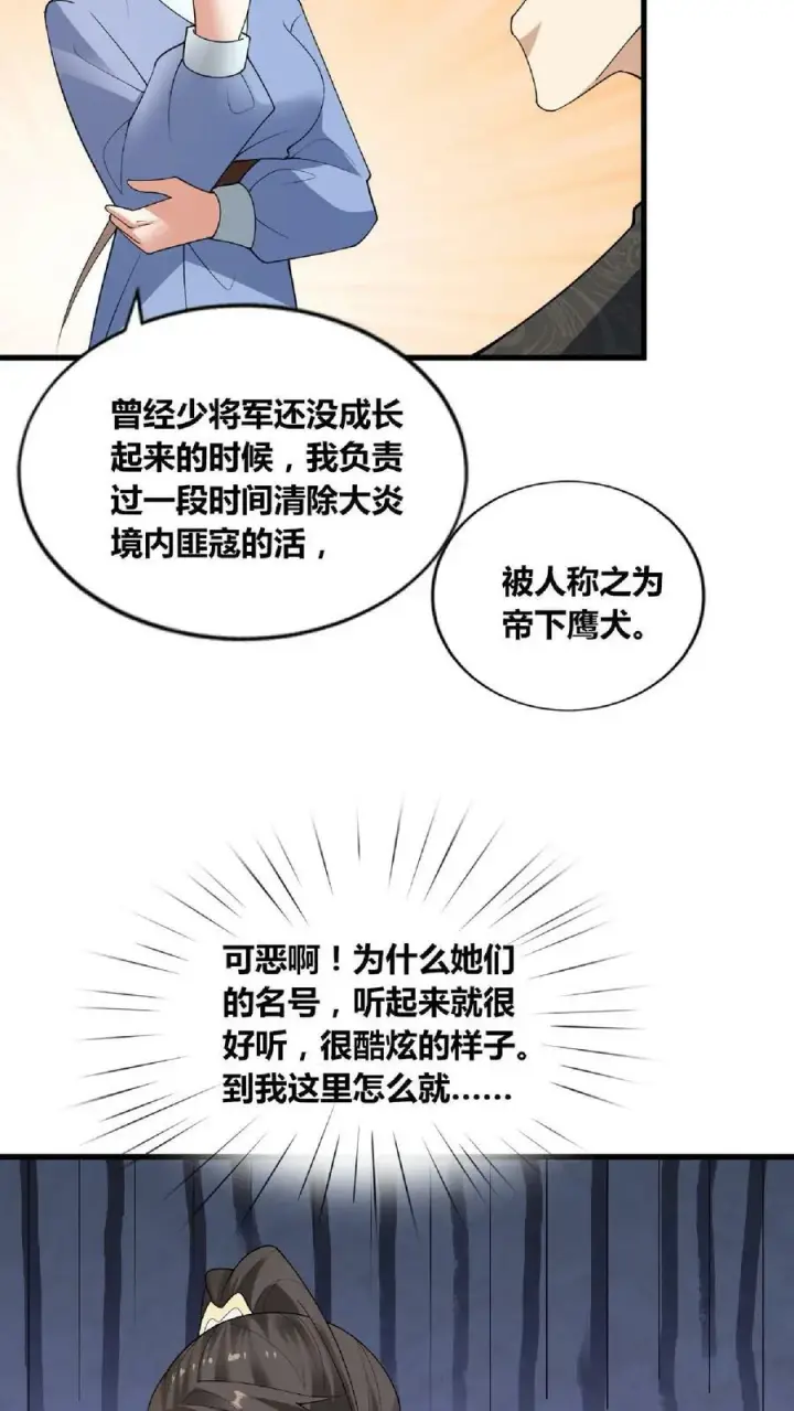 《完了啊！女帝的软饭丈夫居然无敌》第65话 猪被偷了图18