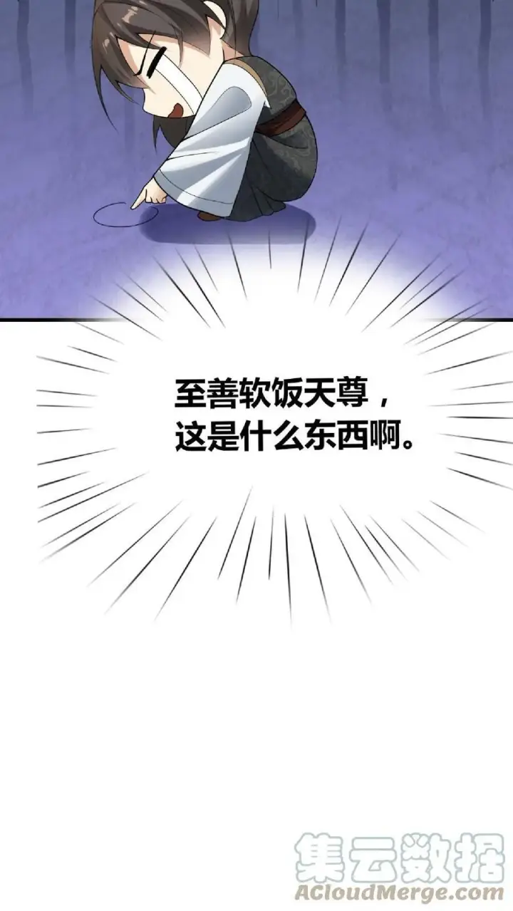 《完了啊！女帝的软饭丈夫居然无敌》第65话 猪被偷了图19