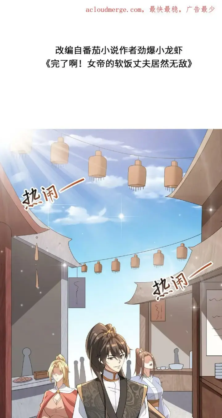 《完了啊！女帝的软饭丈夫居然无敌》第65话 猪被偷了图2