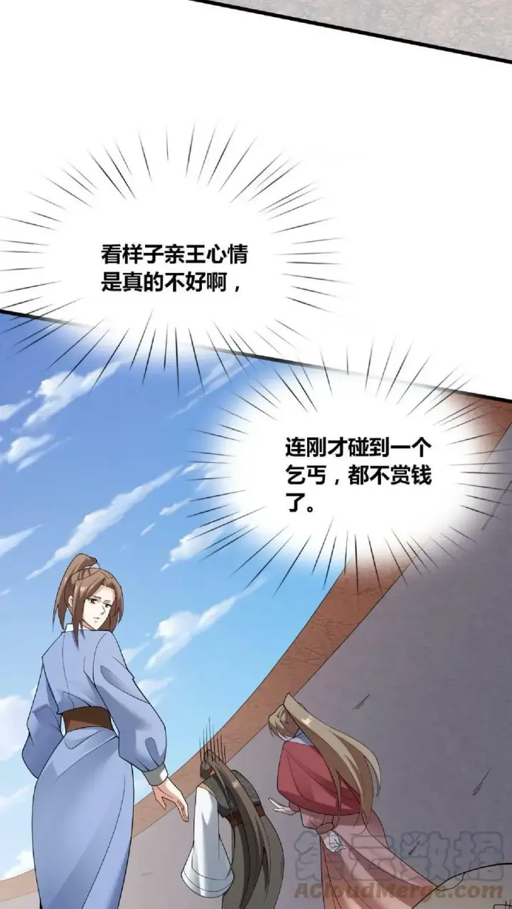 《完了啊！女帝的软饭丈夫居然无敌》第65话 猪被偷了图23