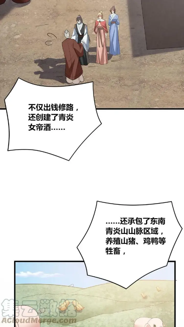 《完了啊！女帝的软饭丈夫居然无敌》第65话 猪被偷了图27