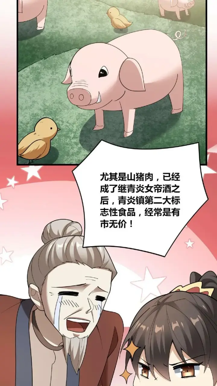 《完了啊！女帝的软饭丈夫居然无敌》第65话 猪被偷了图28