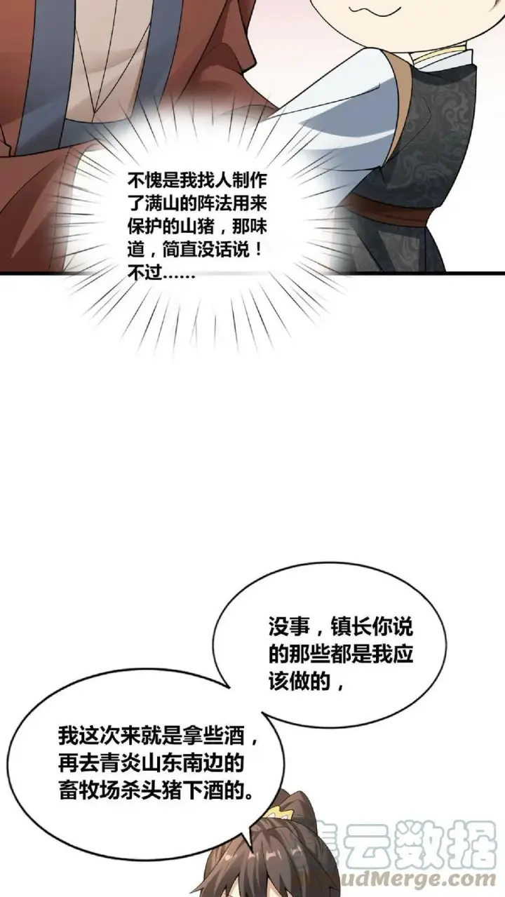 《完了啊！女帝的软饭丈夫居然无敌》第65话 猪被偷了图29