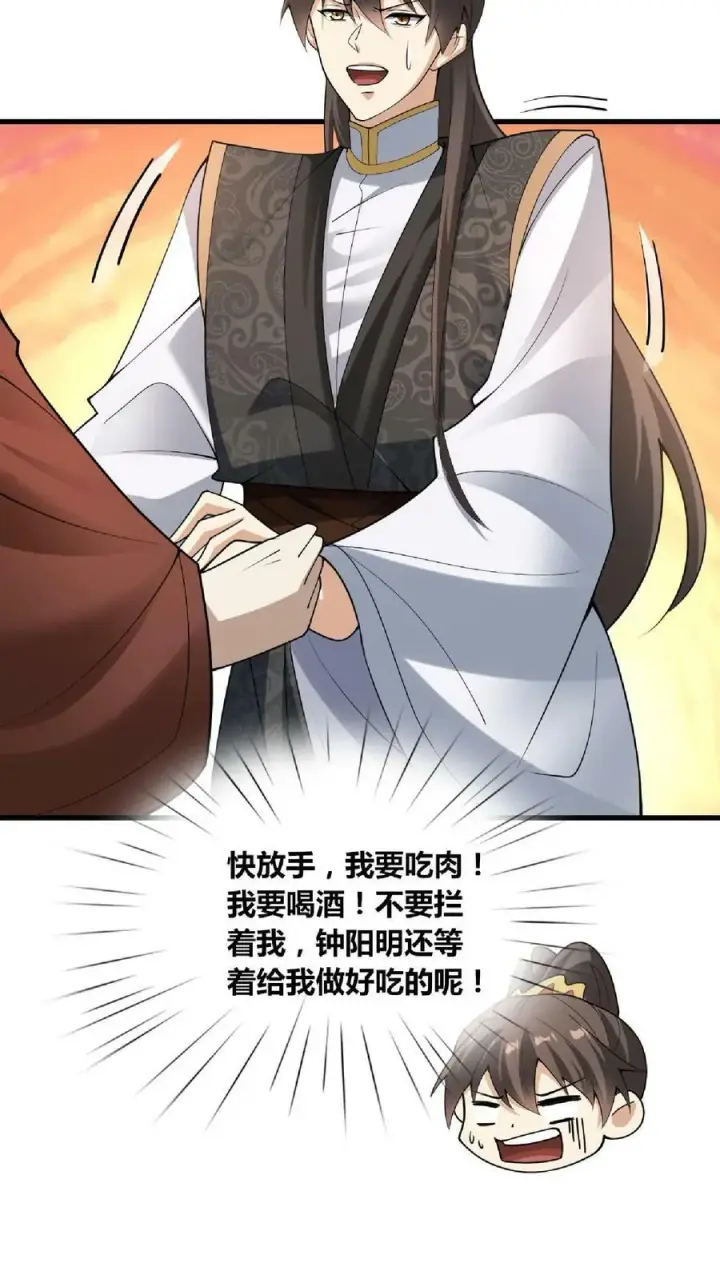 《完了啊！女帝的软饭丈夫居然无敌》第65话 猪被偷了图30