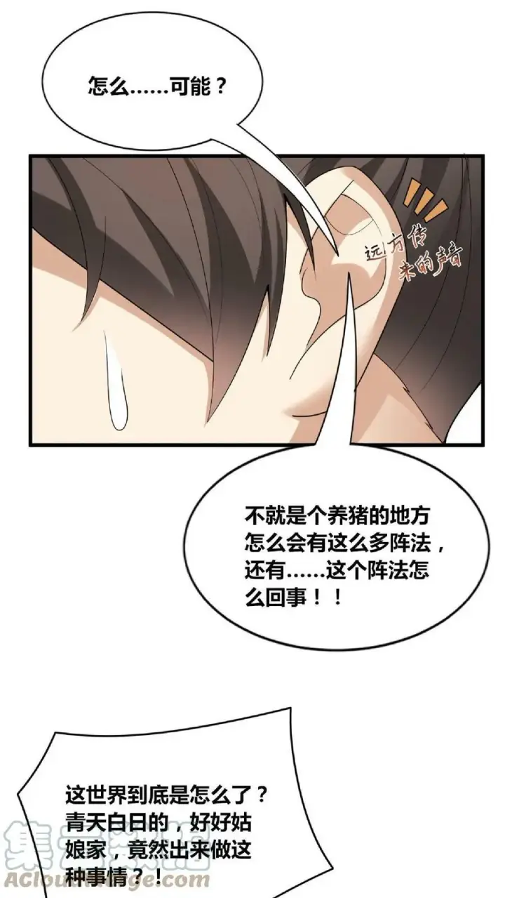 《完了啊！女帝的软饭丈夫居然无敌》第65话 猪被偷了图31