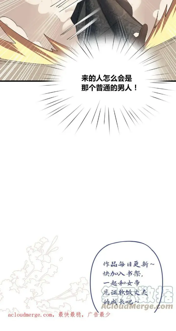 《完了啊！女帝的软饭丈夫居然无敌》第65话 猪被偷了图39