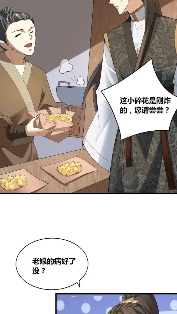 《完了啊！女帝的软饭丈夫居然无敌》第65话 猪被偷了图4