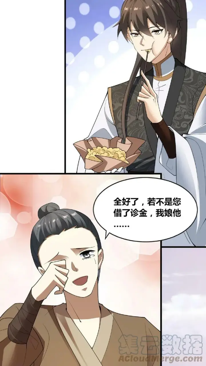 《完了啊！女帝的软饭丈夫居然无敌》第65话 猪被偷了图5