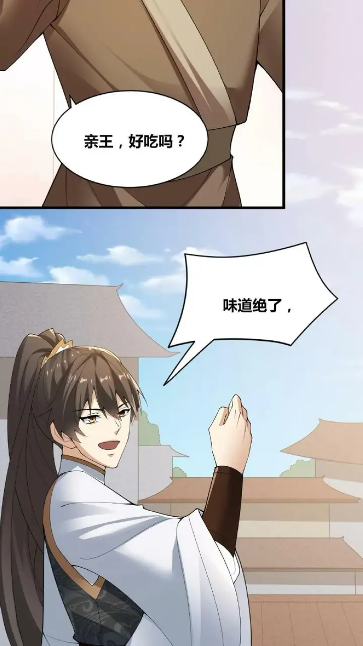 《完了啊！女帝的软饭丈夫居然无敌》第65话 猪被偷了图6