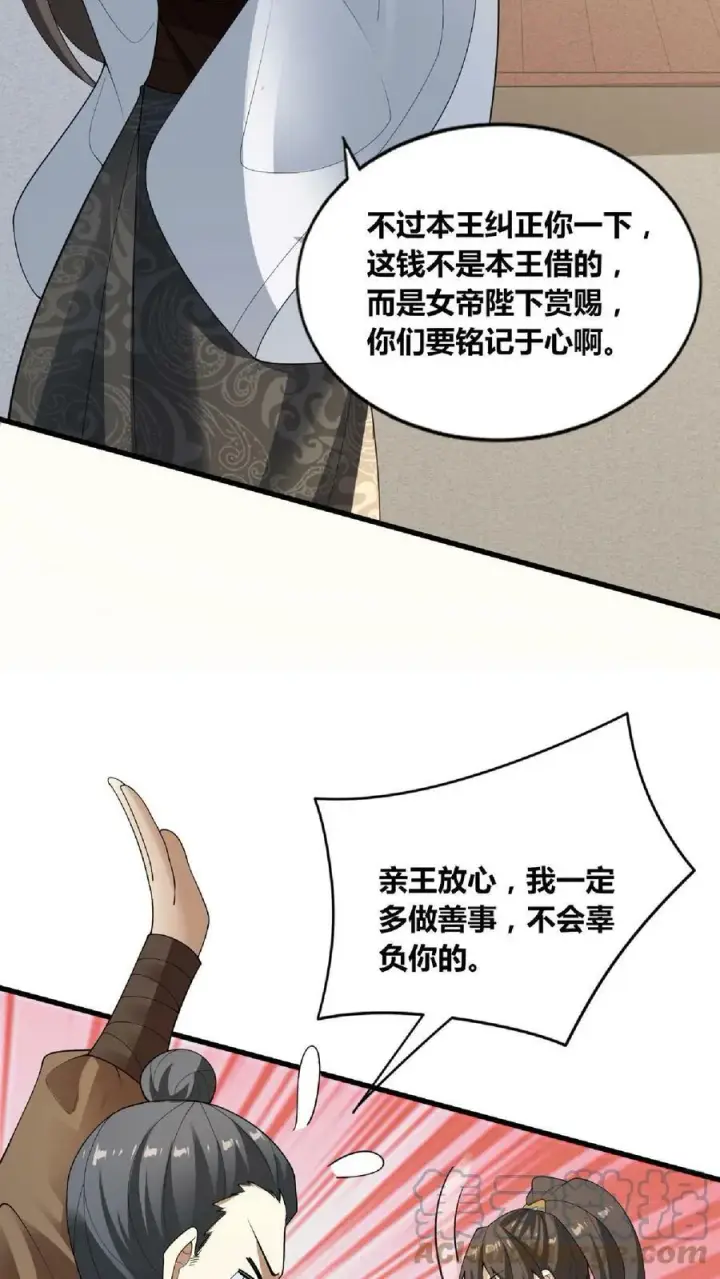 《完了啊！女帝的软饭丈夫居然无敌》第65话 猪被偷了图7