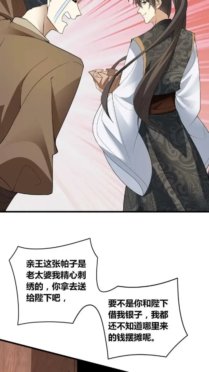 《完了啊！女帝的软饭丈夫居然无敌》第65话 猪被偷了图8