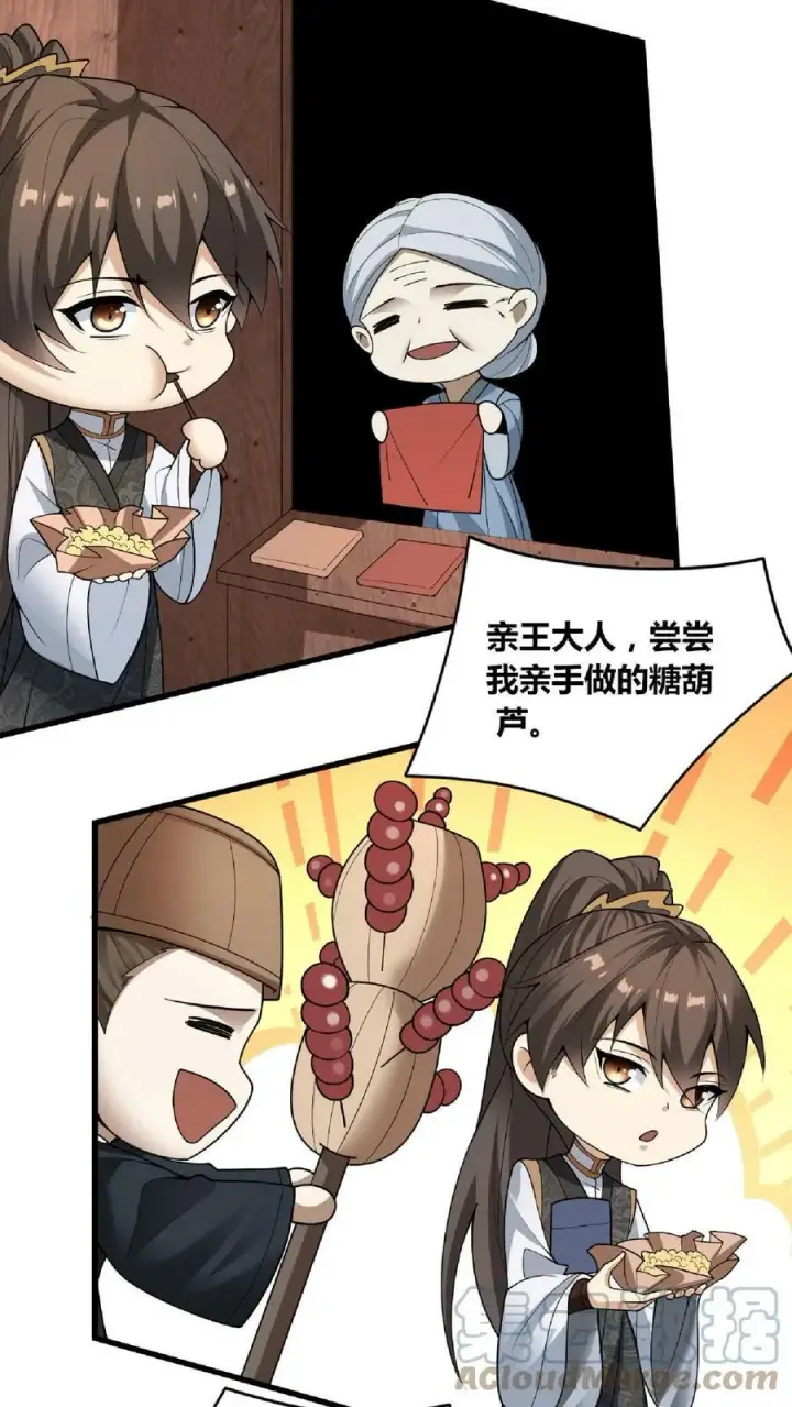 《完了啊！女帝的软饭丈夫居然无敌》第65话 猪被偷了图9
