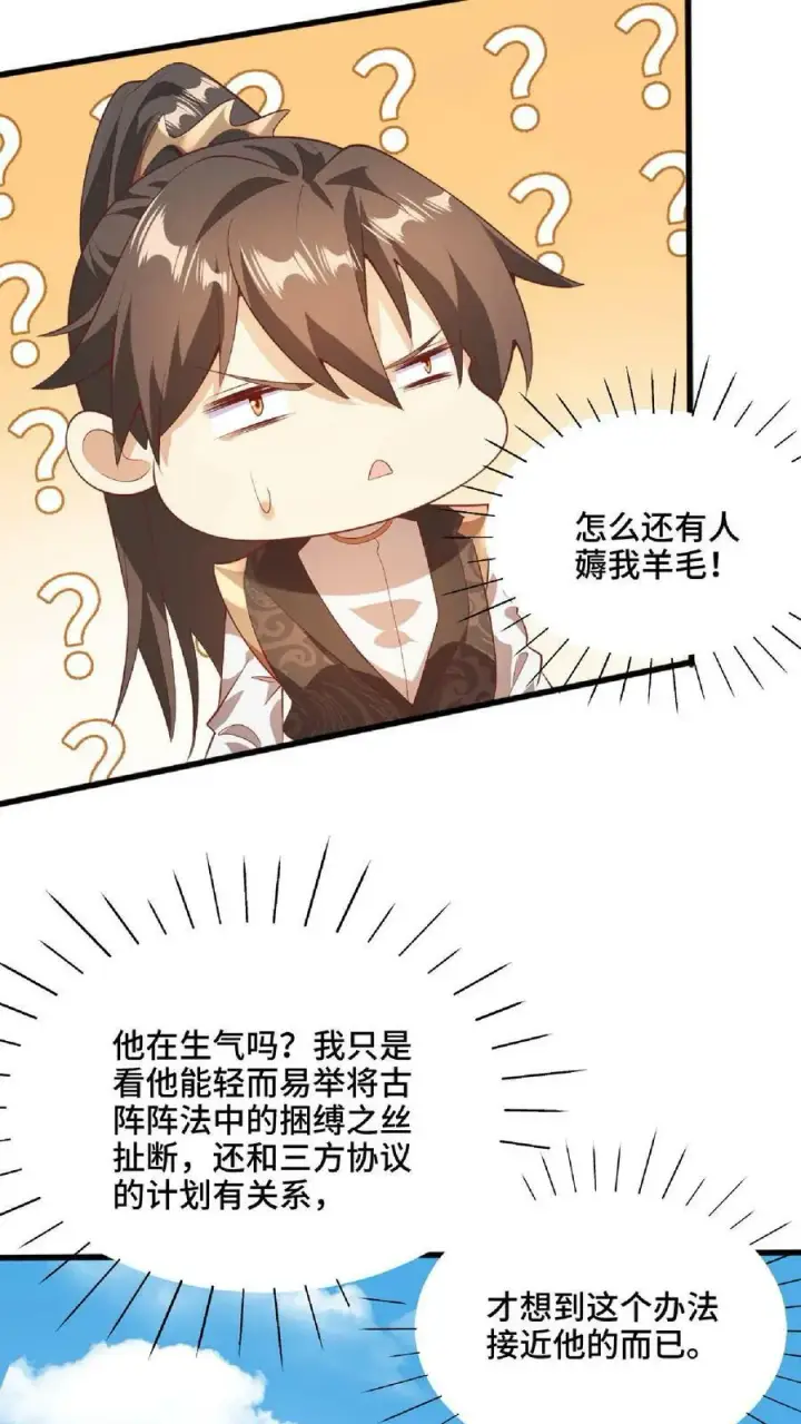 《完了啊！女帝的软饭丈夫居然无敌》第66话 属性奇特的洛㚯媛图14