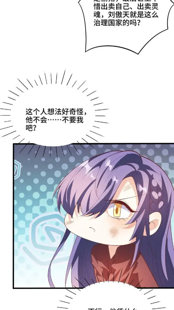 《完了啊！女帝的软饭丈夫居然无敌》第66话 属性奇特的洛㚯媛图16