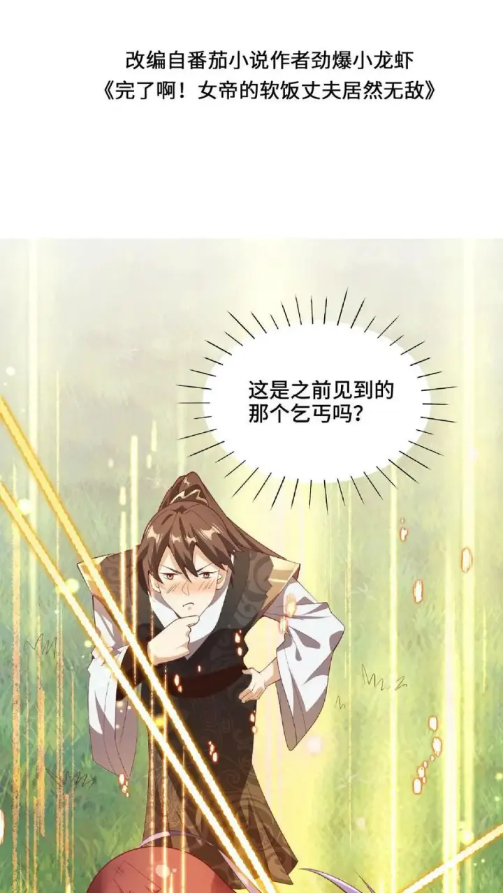 《完了啊！女帝的软饭丈夫居然无敌》第66话 属性奇特的洛㚯媛图2