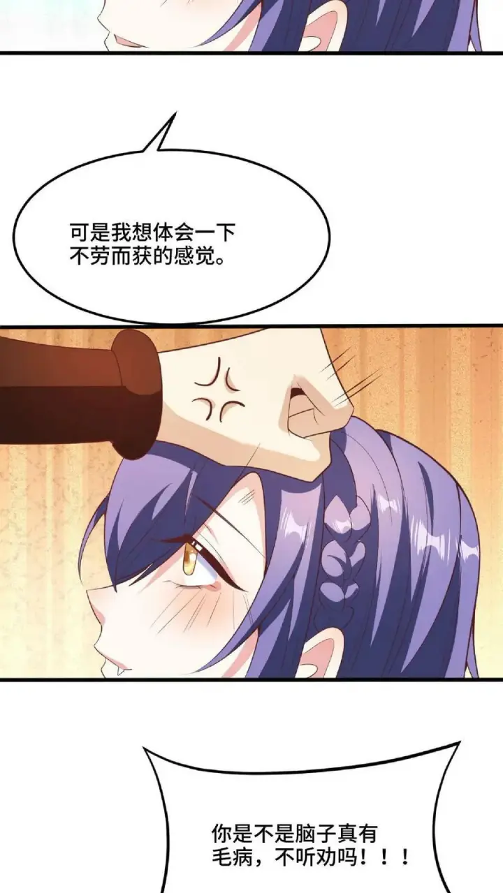 《完了啊！女帝的软饭丈夫居然无敌》第66话 属性奇特的洛㚯媛图28