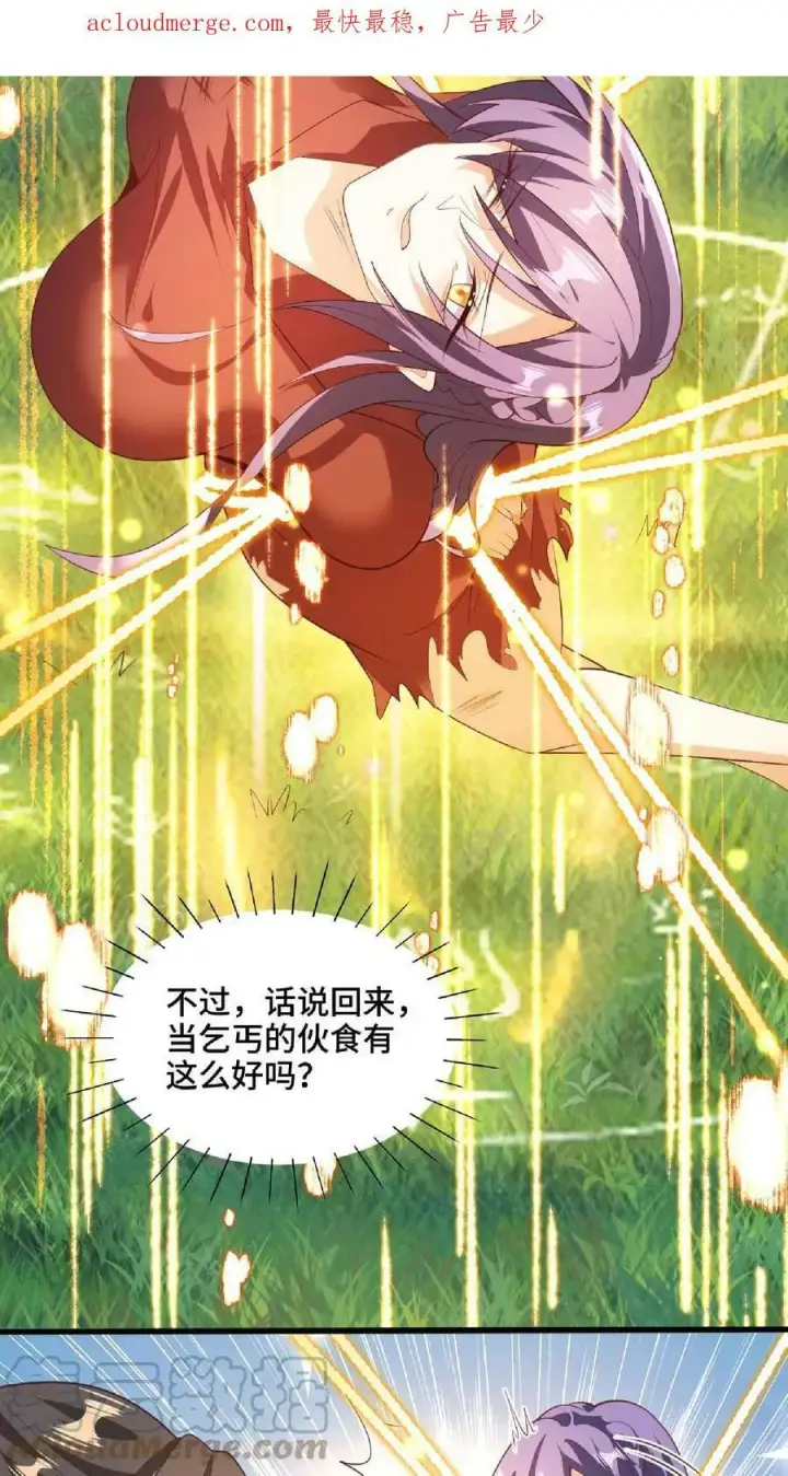 《完了啊！女帝的软饭丈夫居然无敌》第66话 属性奇特的洛㚯媛图3