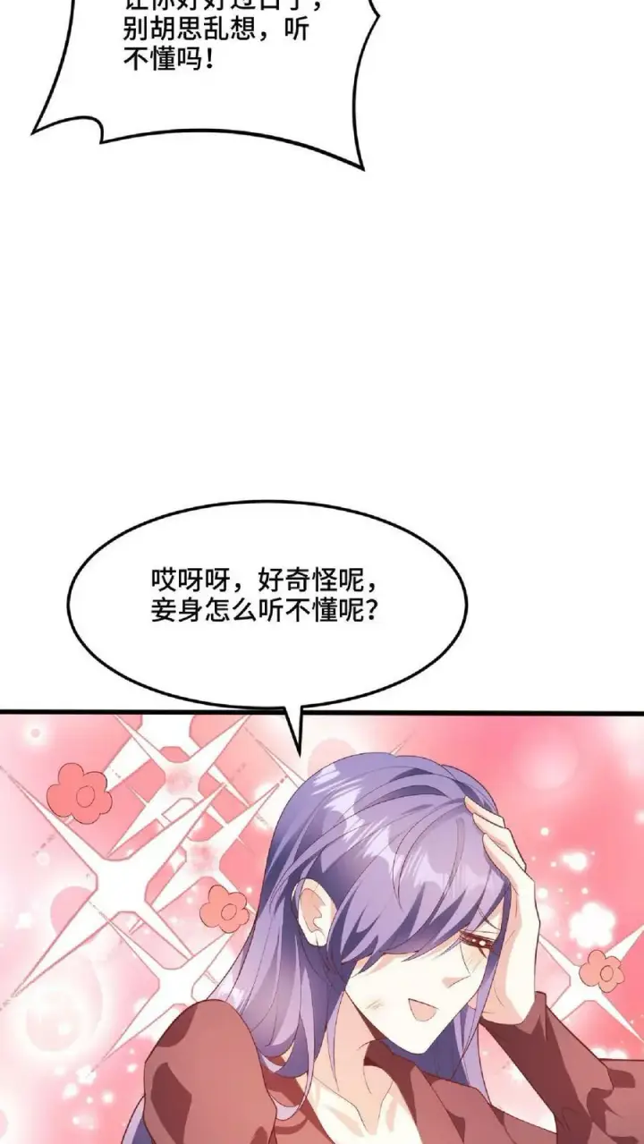 《完了啊！女帝的软饭丈夫居然无敌》第66话 属性奇特的洛㚯媛图30