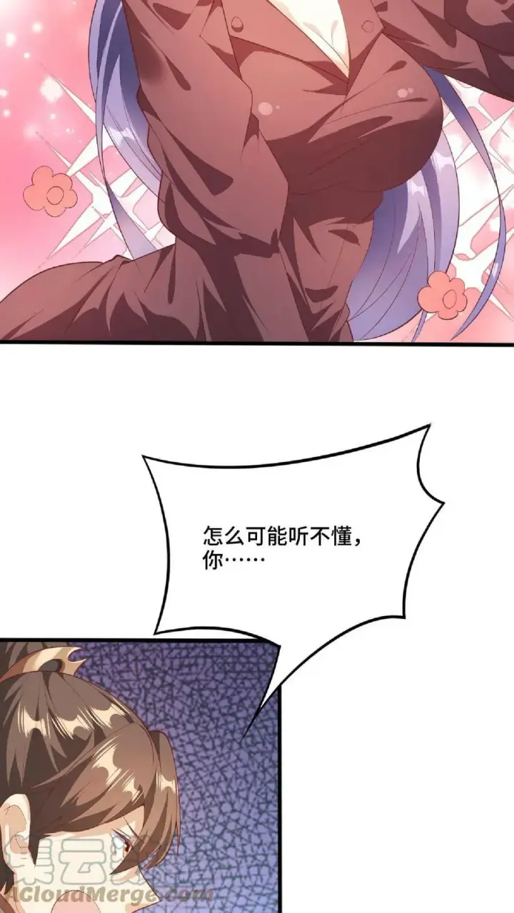 《完了啊！女帝的软饭丈夫居然无敌》第66话 属性奇特的洛㚯媛图31