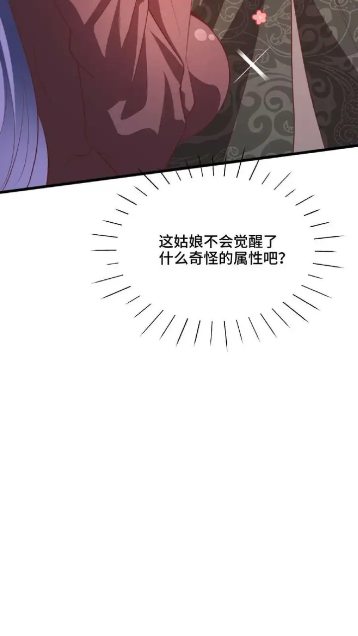《完了啊！女帝的软饭丈夫居然无敌》第66话 属性奇特的洛㚯媛图34
