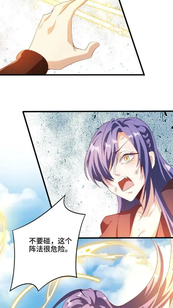 《完了啊！女帝的软饭丈夫居然无敌》第66话 属性奇特的洛㚯媛图6