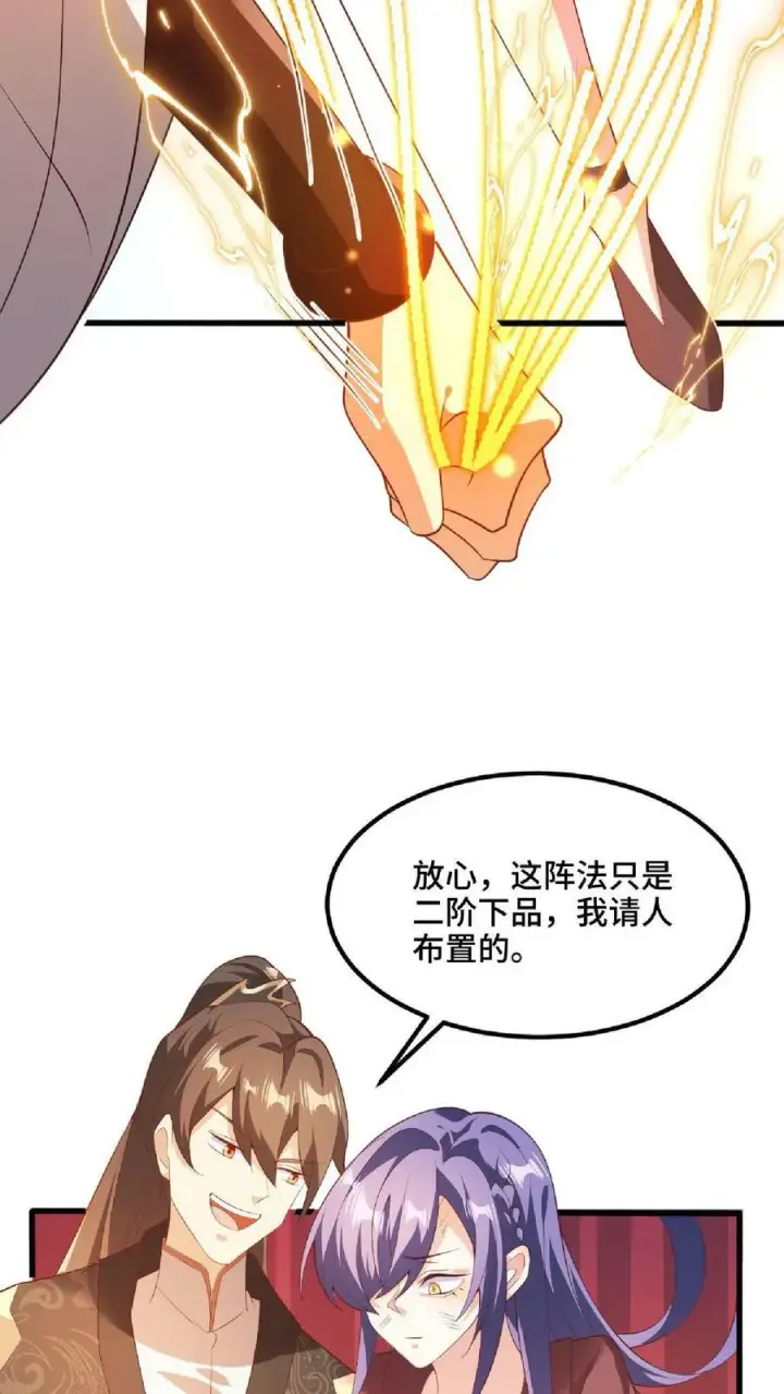 《完了啊！女帝的软饭丈夫居然无敌》第66话 属性奇特的洛㚯媛图8