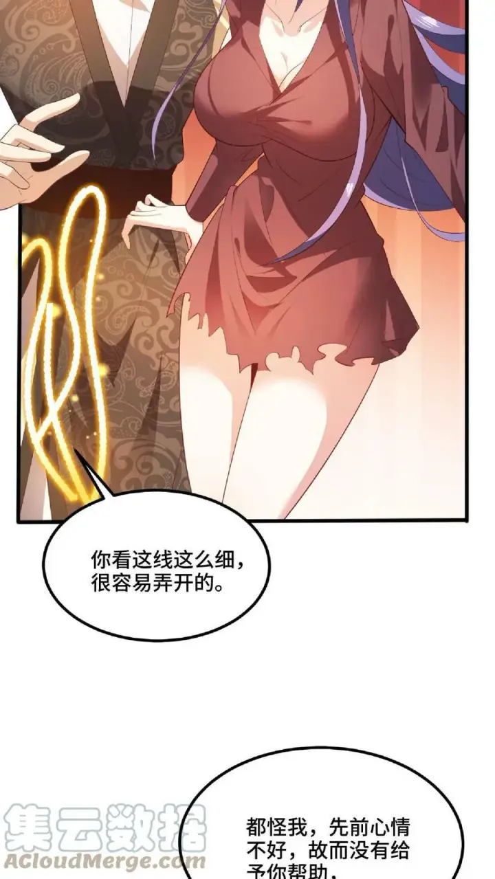 《完了啊！女帝的软饭丈夫居然无敌》第66话 属性奇特的洛㚯媛图9