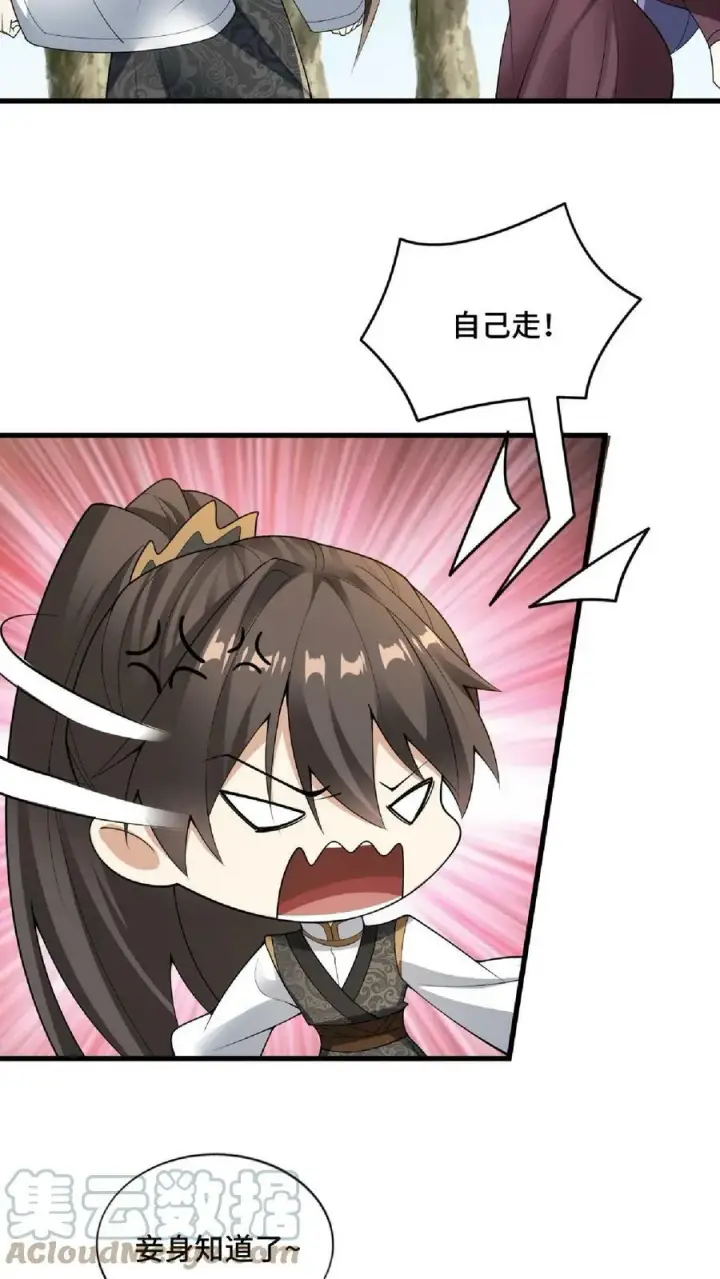 《完了啊！女帝的软饭丈夫居然无敌》第67话 魔族女帝洛㚯媛图13