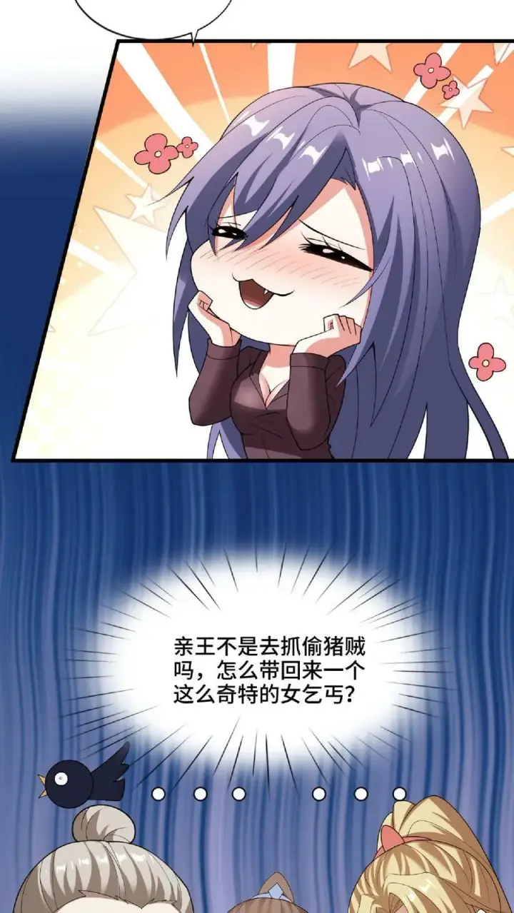 《完了啊！女帝的软饭丈夫居然无敌》第67话 魔族女帝洛㚯媛图14