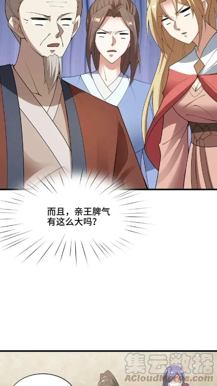 《完了啊！女帝的软饭丈夫居然无敌》第67话 魔族女帝洛㚯媛图15