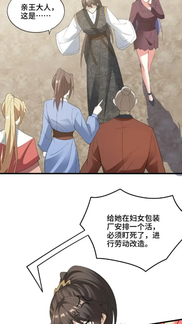 《完了啊！女帝的软饭丈夫居然无敌》第67话 魔族女帝洛㚯媛图16