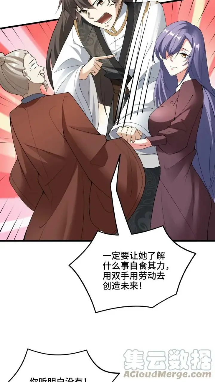 《完了啊！女帝的软饭丈夫居然无敌》第67话 魔族女帝洛㚯媛图17