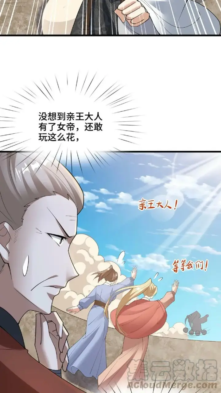《完了啊！女帝的软饭丈夫居然无敌》第67话 魔族女帝洛㚯媛图21