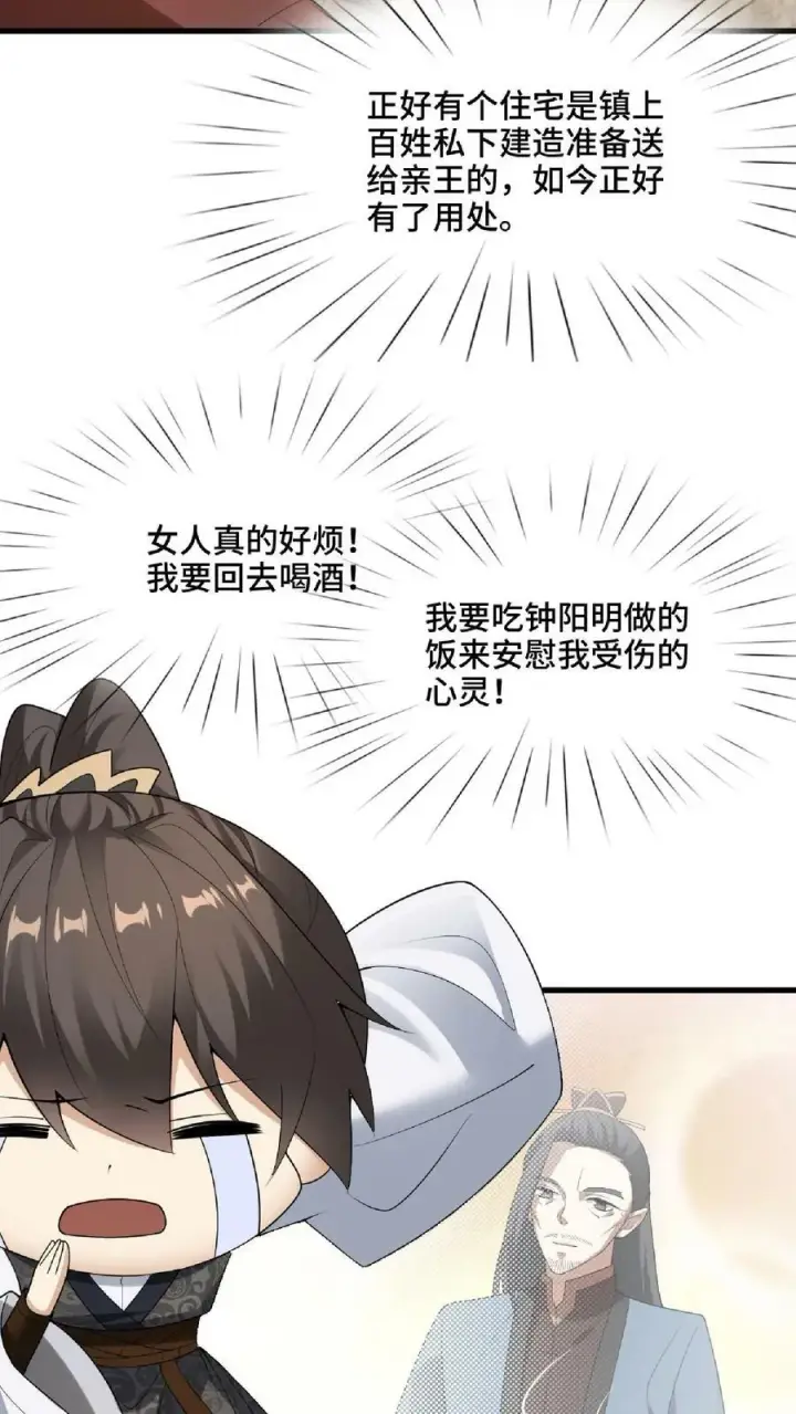 《完了啊！女帝的软饭丈夫居然无敌》第67话 魔族女帝洛㚯媛图22