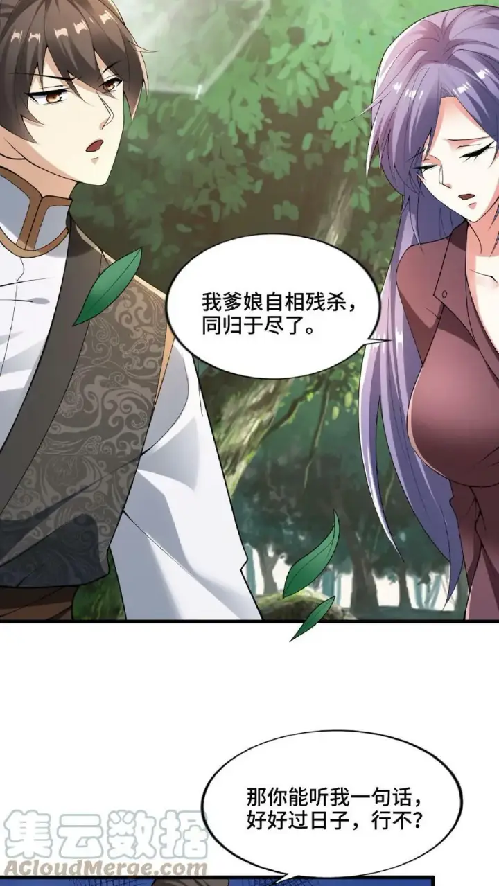 《完了啊！女帝的软饭丈夫居然无敌》第67话 魔族女帝洛㚯媛图3