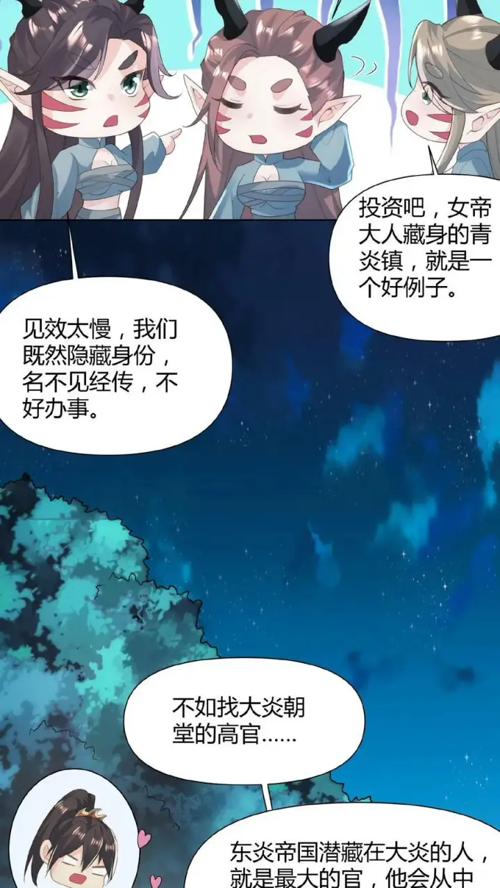 《完了啊！女帝的软饭丈夫居然无敌》第68话 萧天这个妖艳货色图10
