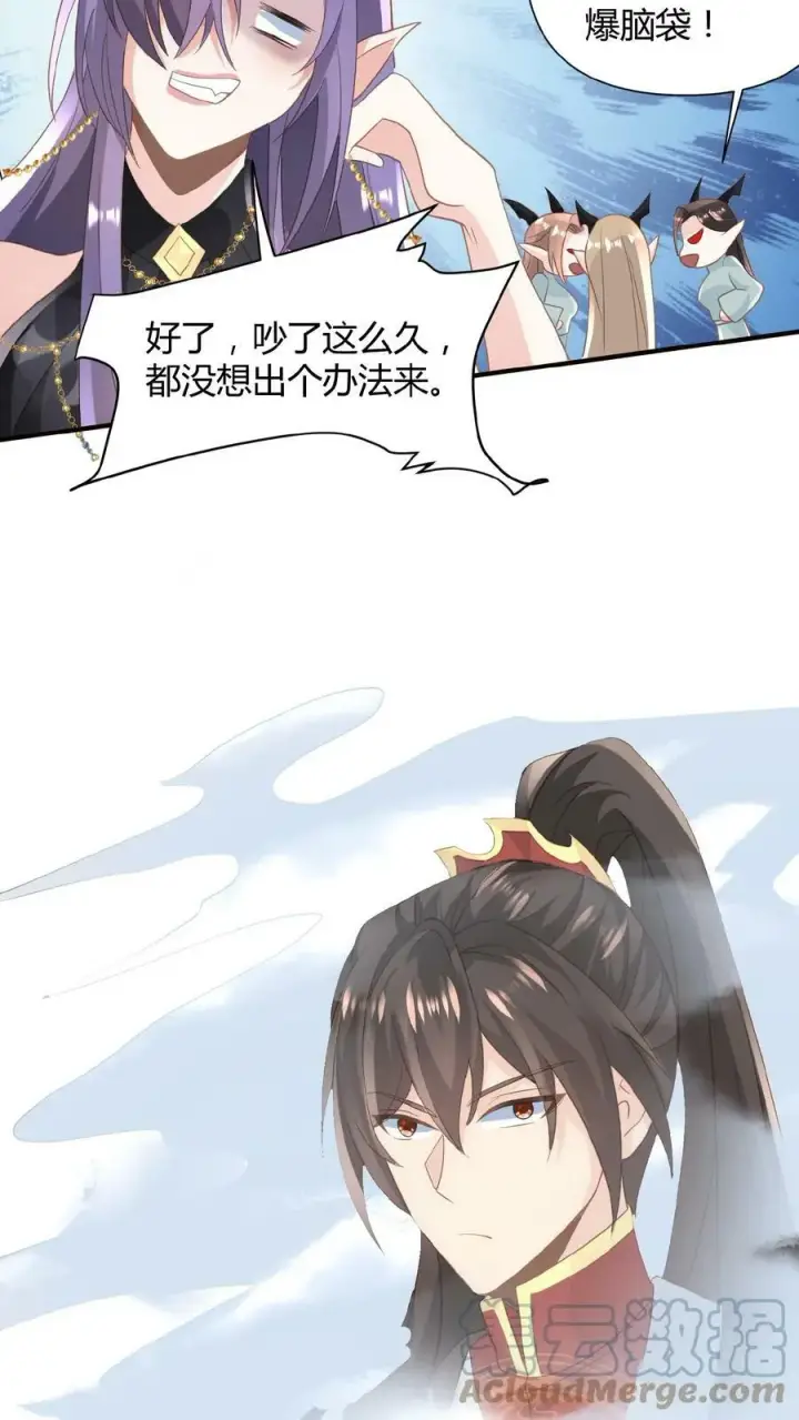 《完了啊！女帝的软饭丈夫居然无敌》第68话 萧天这个妖艳货色图13