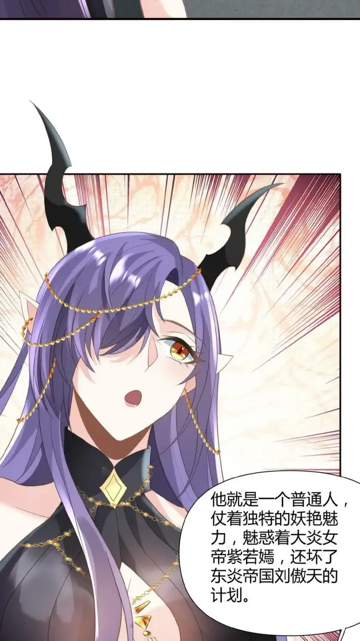 《完了啊！女帝的软饭丈夫居然无敌》第68话 萧天这个妖艳货色图18