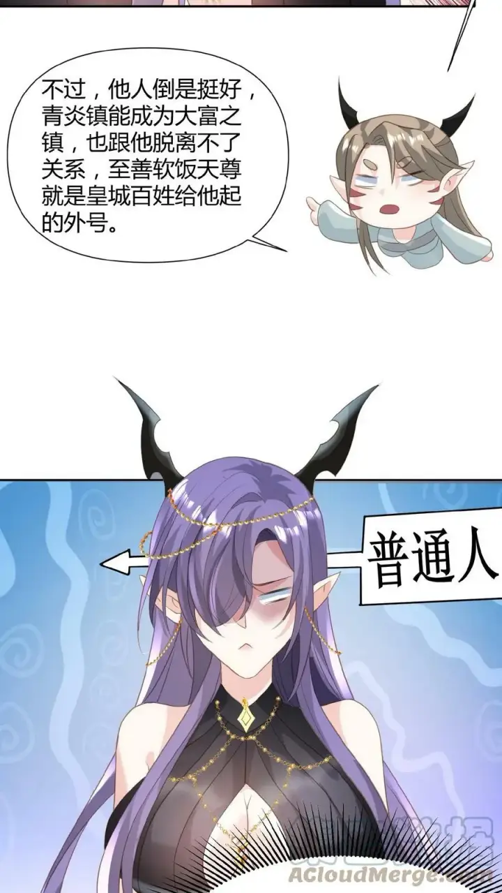 《完了啊！女帝的软饭丈夫居然无敌》第68话 萧天这个妖艳货色图19