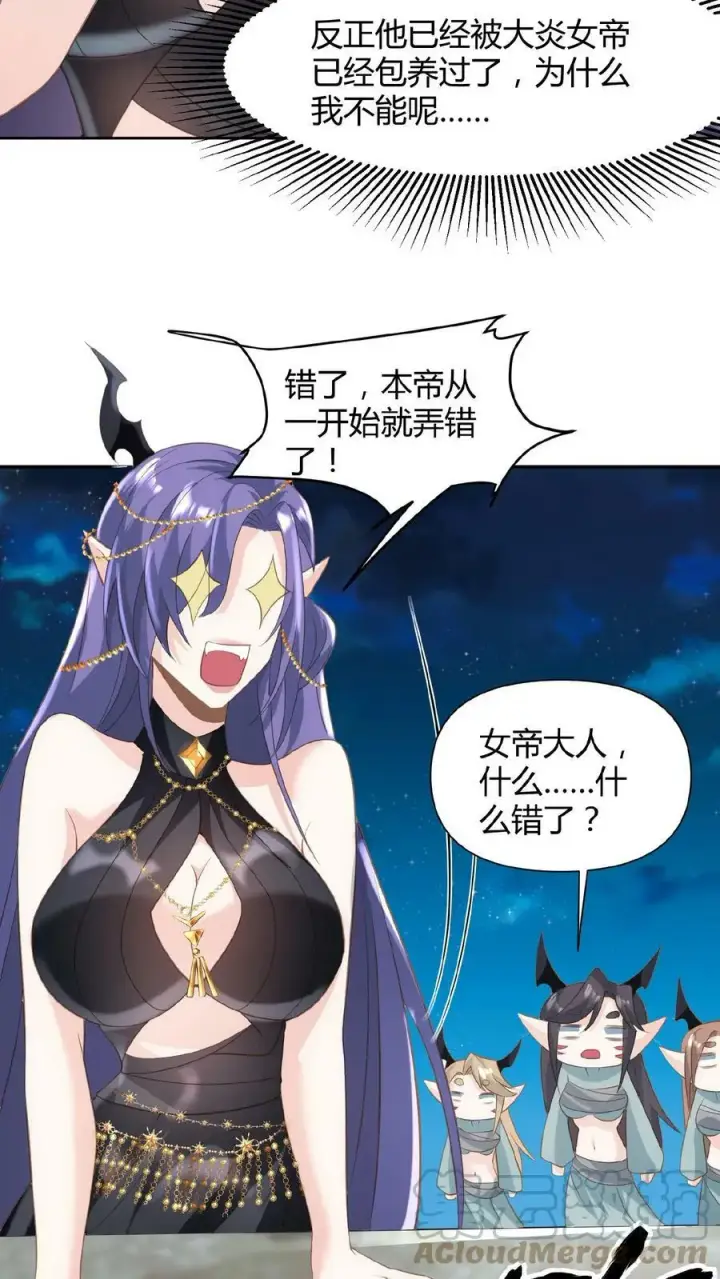 《完了啊！女帝的软饭丈夫居然无敌》第68话 萧天这个妖艳货色图23