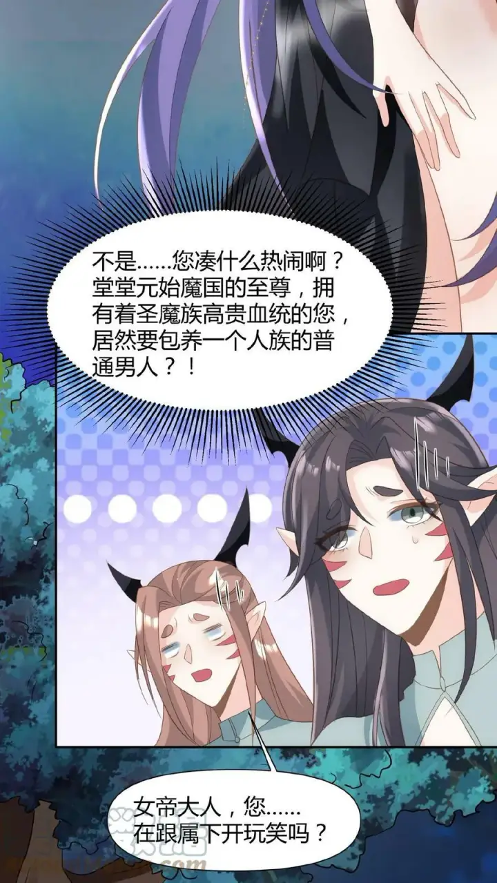 《完了啊！女帝的软饭丈夫居然无敌》第68话 萧天这个妖艳货色图25