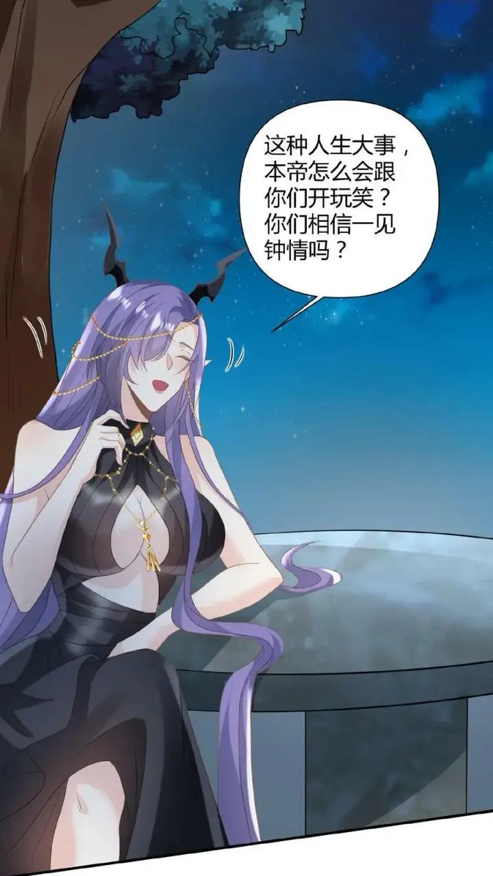 《完了啊！女帝的软饭丈夫居然无敌》第68话 萧天这个妖艳货色图26