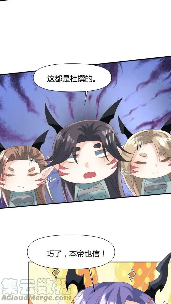《完了啊！女帝的软饭丈夫居然无敌》第68话 萧天这个妖艳货色图27