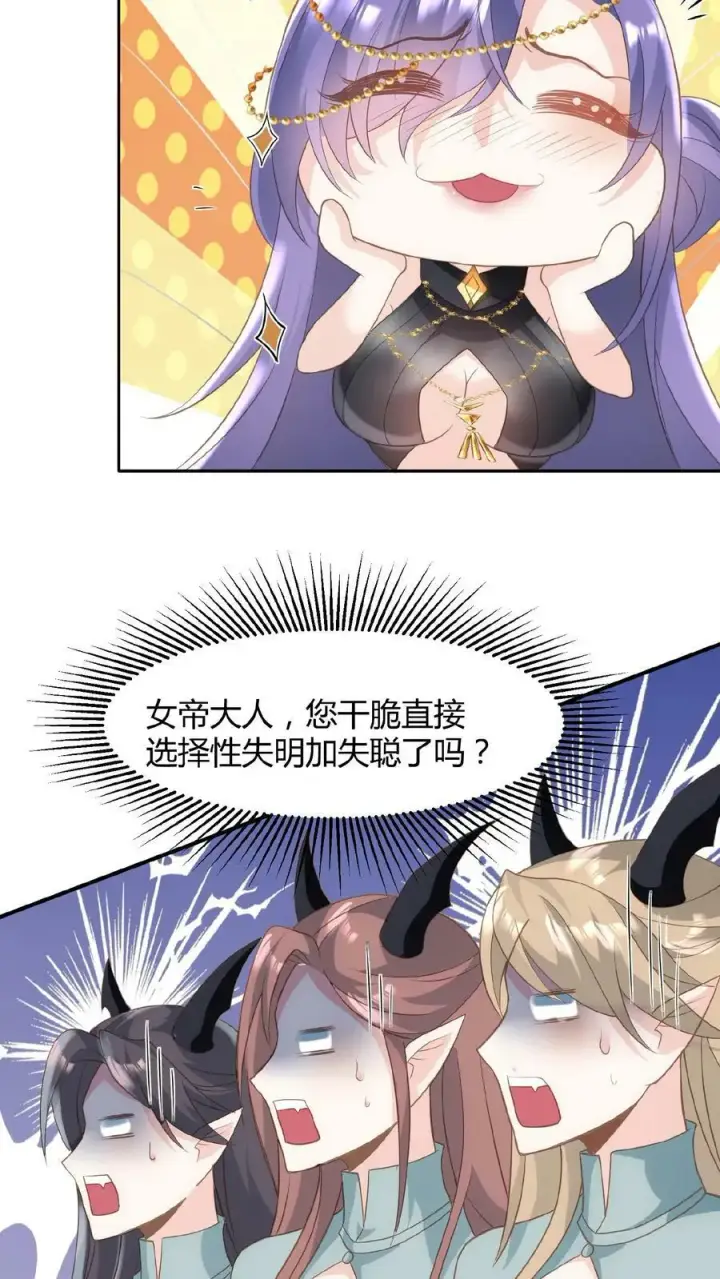 《完了啊！女帝的软饭丈夫居然无敌》第68话 萧天这个妖艳货色图28