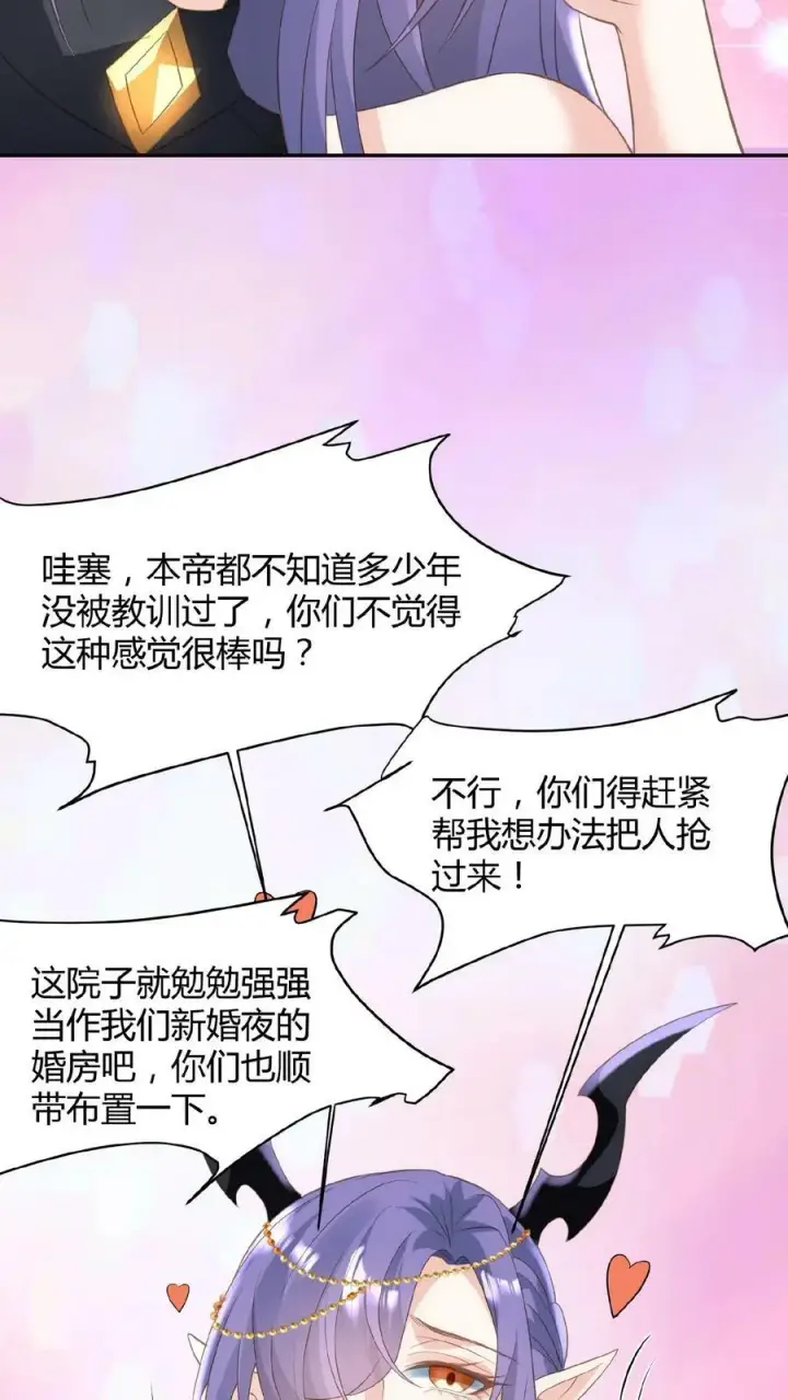 《完了啊！女帝的软饭丈夫居然无敌》第68话 萧天这个妖艳货色图30