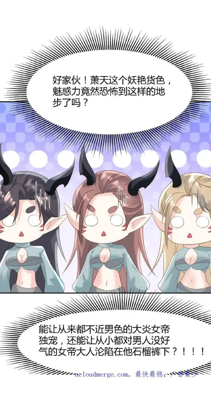 《完了啊！女帝的软饭丈夫居然无敌》第68话 萧天这个妖艳货色图32