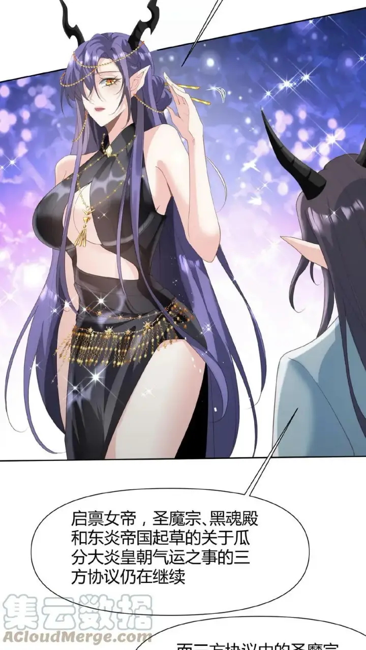 《完了啊！女帝的软饭丈夫居然无敌》第68话 萧天这个妖艳货色图5