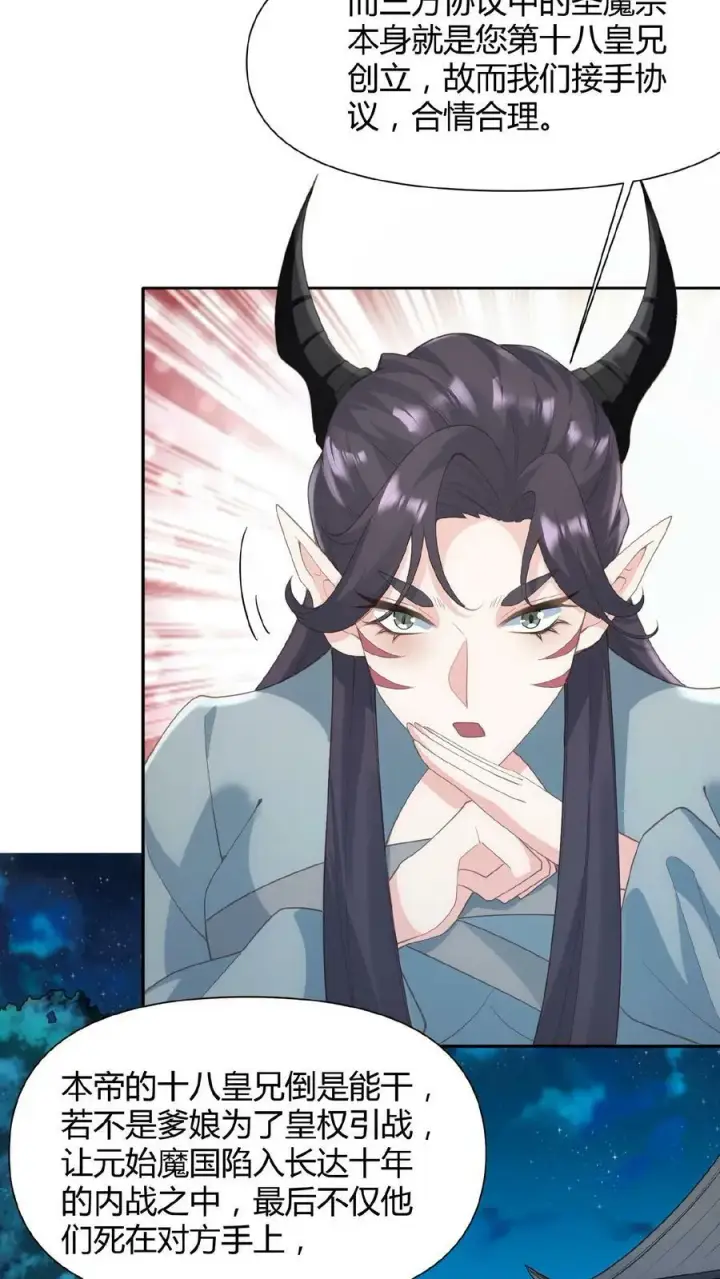 《完了啊！女帝的软饭丈夫居然无敌》第68话 萧天这个妖艳货色图6
