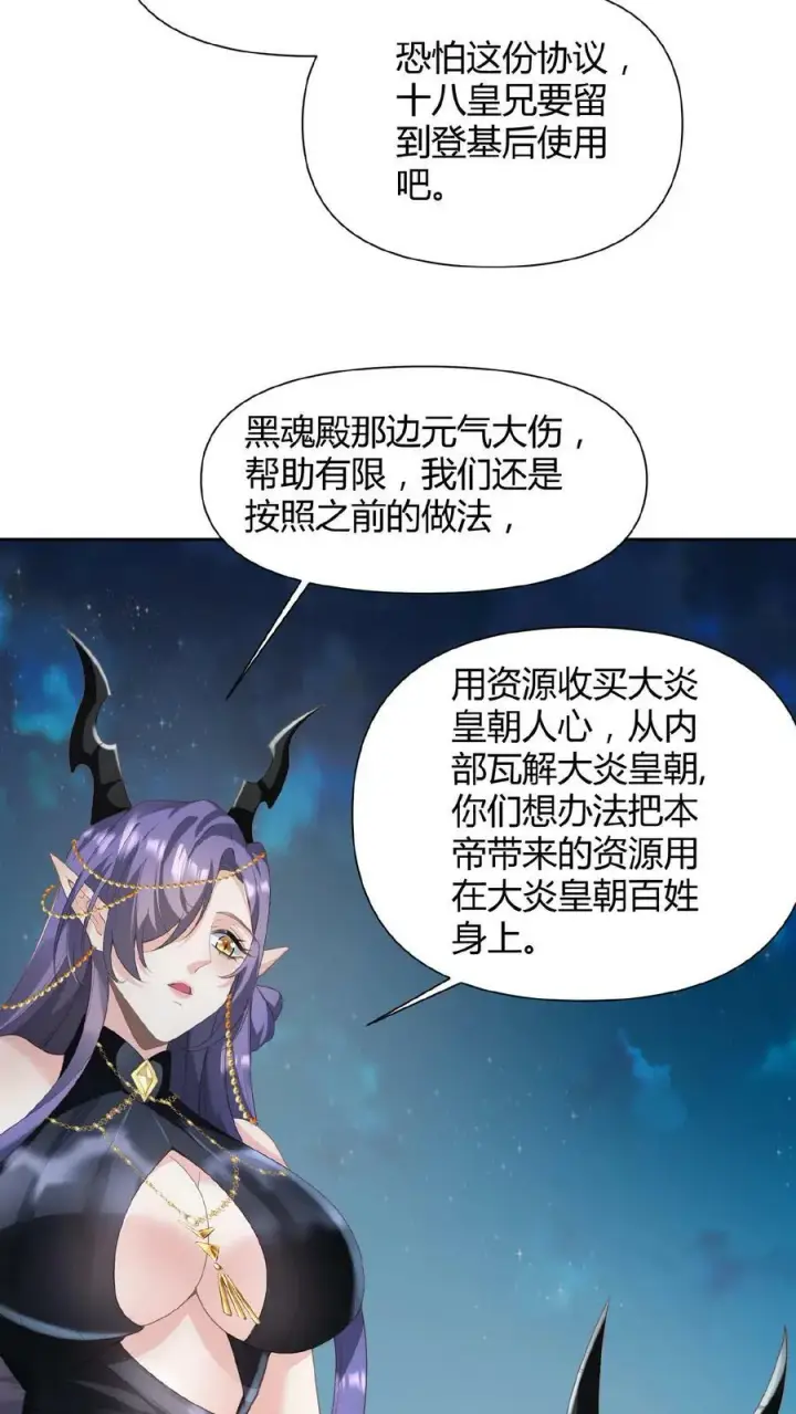 《完了啊！女帝的软饭丈夫居然无敌》第68话 萧天这个妖艳货色图8
